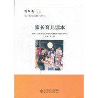 家长育儿读本