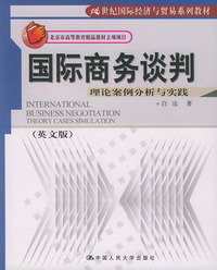 国际商务谈判理论案例分析与实践(英文版)