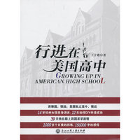 行进在美国高中