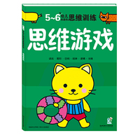 5-6岁-思维游戏-幼儿创造性思维训练