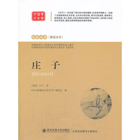 庄子