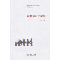 演化语言学论集