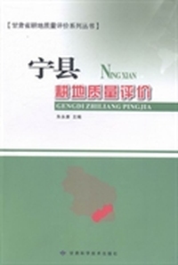 宁县耕地质量评价