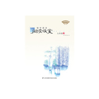 开卷书香·初中语文阅读欣赏 九年级上