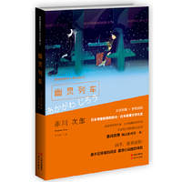 幽灵列车-现代推理馆05