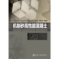 机制砂高性能混凝土