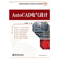 Auto CAD电气设计