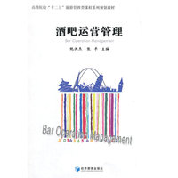 酒吧运营管理