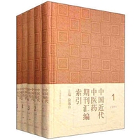 中国近代中医药期刊汇编索引