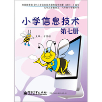小学信息技术第七册