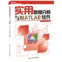 实用数据分析与MATLAB软件