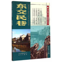 东交民巷