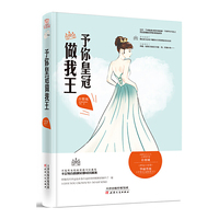 予你是皇冠做我王