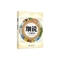 细说二十四节气