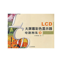 LCD大屏幕彩色显示器电路图集(下)