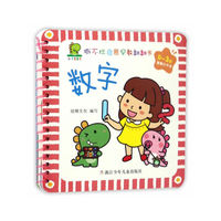 0-3岁-数字-撕不烂启蒙早教翻翻书