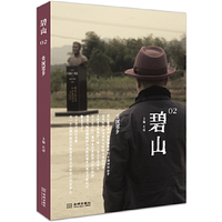 碧山02:去国还乡