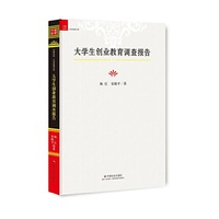 大学生创业教育调查报告