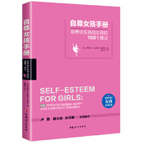 自尊女孩手册