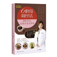 6阶段调经法：调好月经，变瘦变美变年轻
