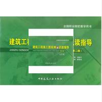 建筑工程施工图实例及识读指导（第二版）