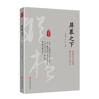 屏幕之下（纵横精华·第一辑）