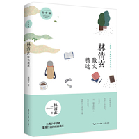 林清玄散文精选 (青少版)名家散文精选