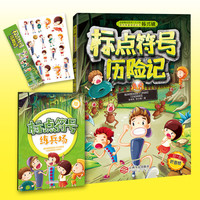 标点符号历险记