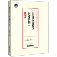 《深圳经济特区医疗条例》解读