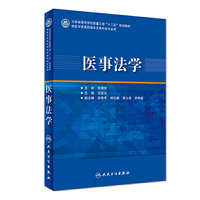 医事法学(培训教材)