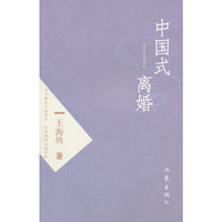 中国式离婚