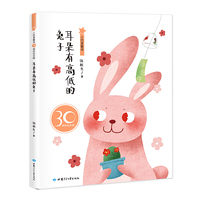 小巴掌童话30周年纪念版 耳朵有高低的兔子