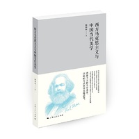 西方马克思主义与中国当代美学