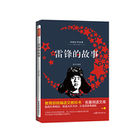 雷锋的故事