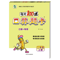小学生每天100道口算题卡天天练二年级上册数学专项知识分类练习册100以内加减闫飞（2019年秋季适用）