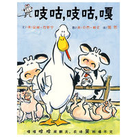 嘻哈农场：吱咕，吱咕，嘎