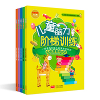 儿童脑力阶梯训练：右脑训练（全5册）