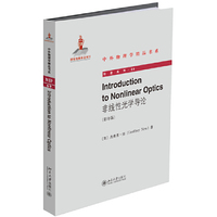Introduction to Nonlinear Optics（非线性光学导论）（影印版）