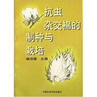 抗虫杂交棉的制种与栽培