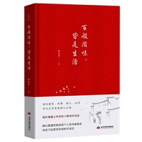 百般滋味，皆是生活