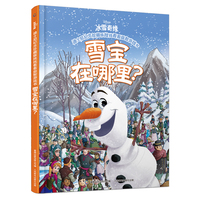 迪士尼纪念珍藏版找找看看益智游戏书·雪宝在哪里？