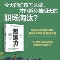 延展力：未来职场的创造性重构与自我迭代
