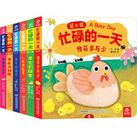 忙碌的一天：快乐认知系列（全6册）