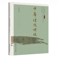 中华传统礼仪（21世纪高职高专规划教材·通识课系列；国学教养教育丛书  立体化教材）