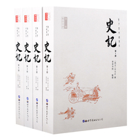 史记（共4册）（青少年阅读版）