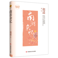 南游杂忆