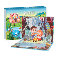 格林童话3D立体剧场书：糖果屋