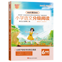 小学语文分级阅读六年级上下册全册小学生阅读组合强化训练课外读物中文阅读理解知识书籍
