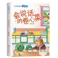小巴掌童话口袋书：会说话的卷心菜