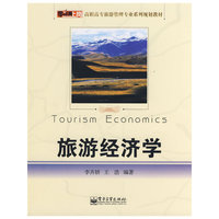 旅游经济学